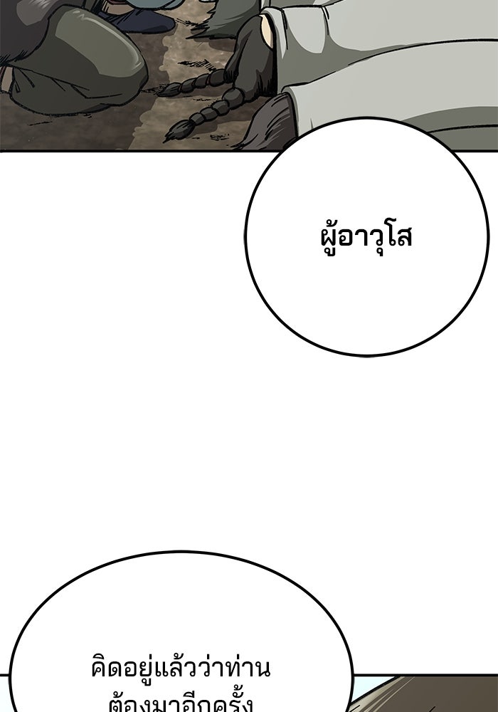 คุณปู่จอมยุทธกับหลานสาวสุดแกร่ง - หน้า 76