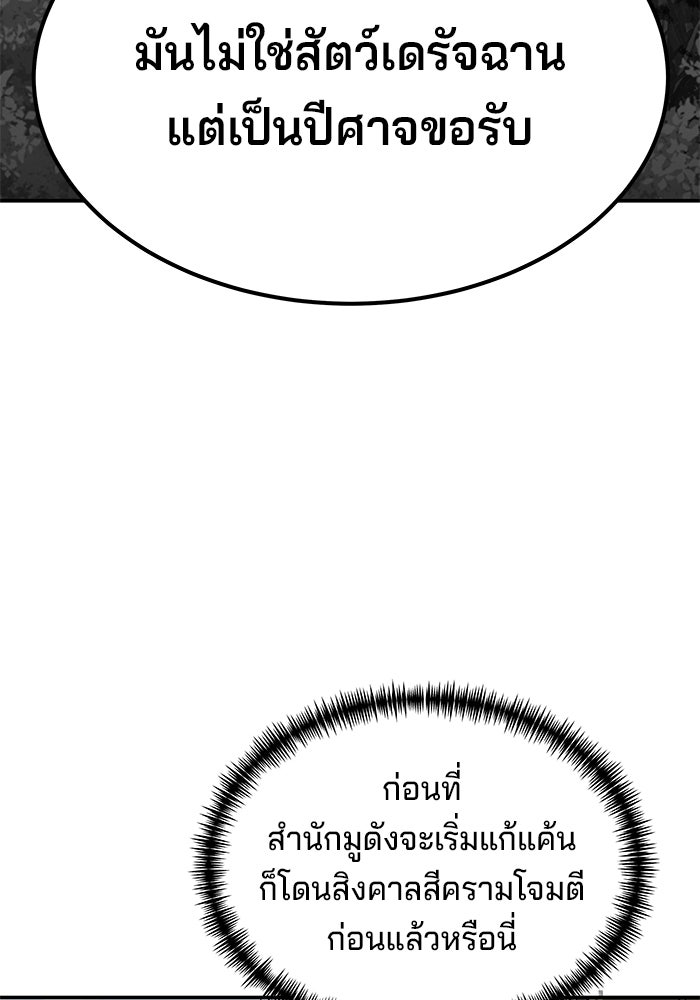 คุณปู่จอมยุทธกับหลานสาวสุดแกร่ง - หน้า 85