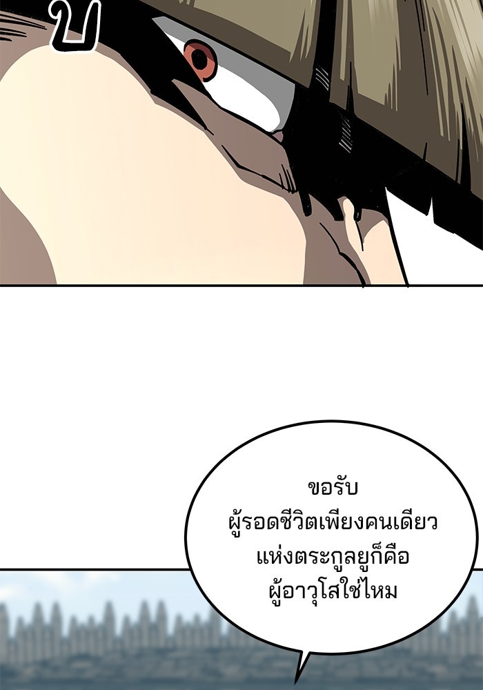 คุณปู่จอมยุทธกับหลานสาวสุดแกร่ง - หน้า 89