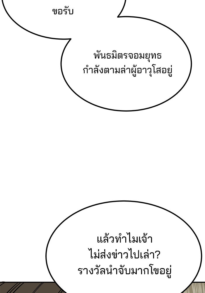 คุณปู่จอมยุทธกับหลานสาวสุดแกร่ง - หน้า 91