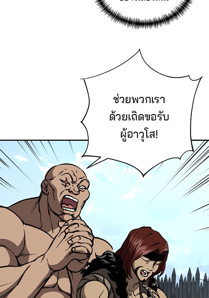 คุณปู่จอมยุทธกับหลานสาวสุดแกร่ง - หน้า 97