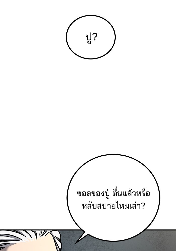 คุณปู่จอมยุทธกับหลานสาวสุดแกร่ง - หน้า 76