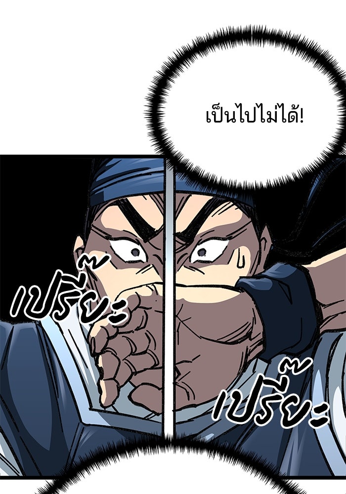 คุณปู่จอมยุทธกับหลานสาวสุดแกร่ง - หน้า 149