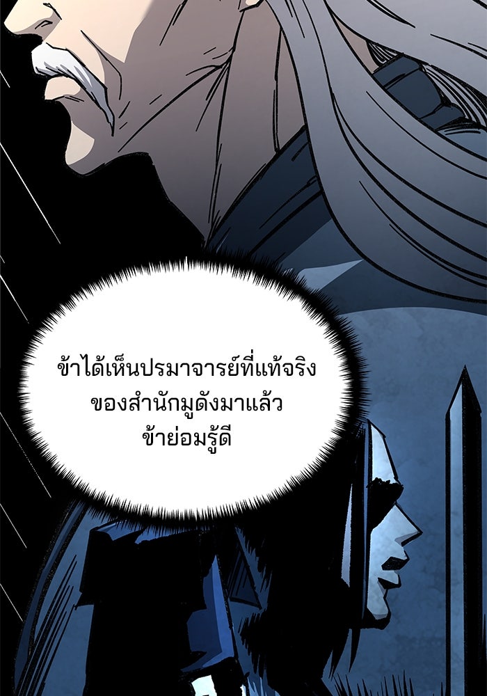คุณปู่จอมยุทธกับหลานสาวสุดแกร่ง - หน้า 68