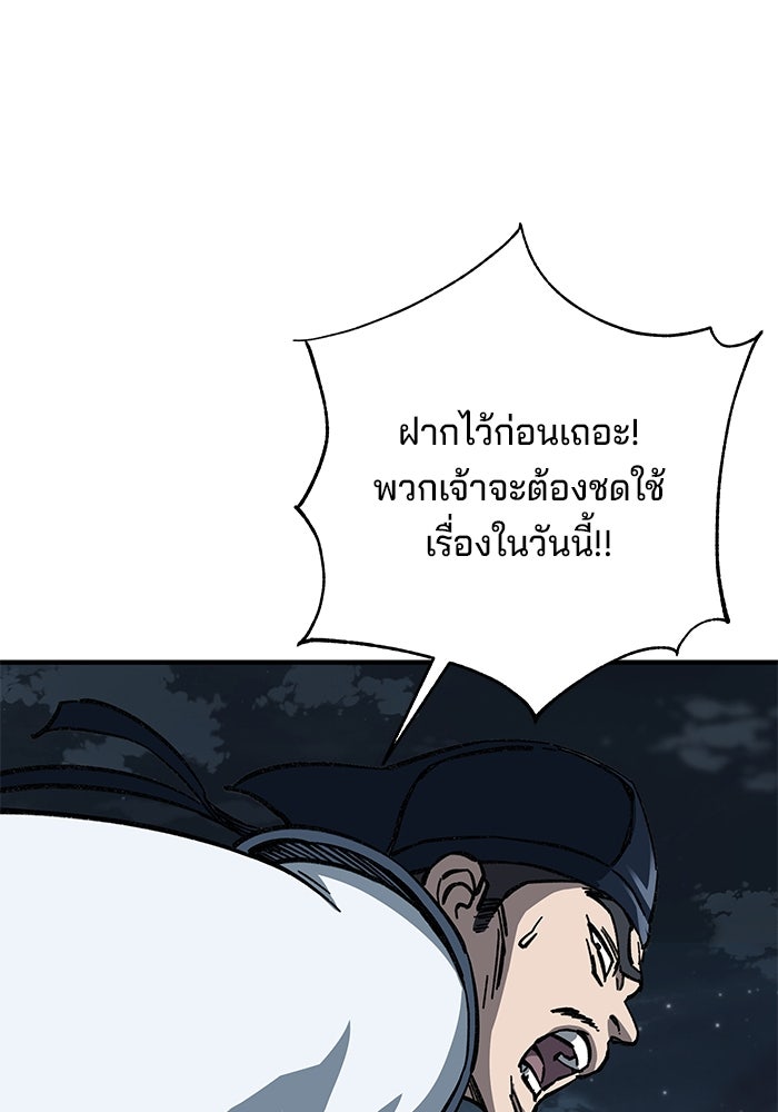คุณปู่จอมยุทธกับหลานสาวสุดแกร่ง - หน้า 49
