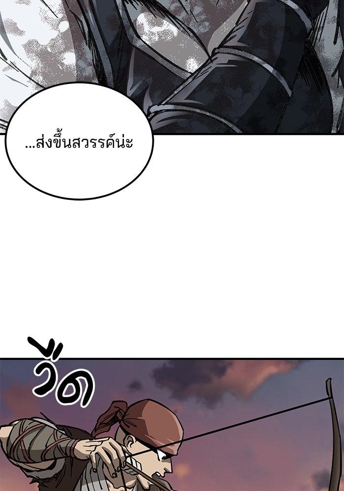 คุณปู่จอมยุทธกับหลานสาวสุดแกร่ง - หน้า 65