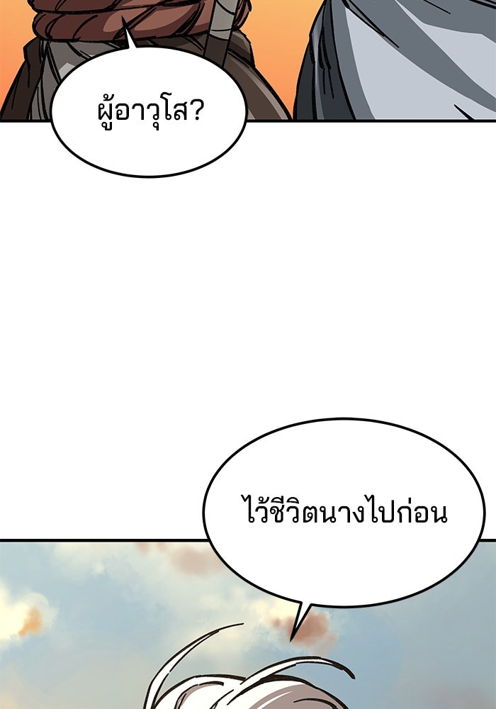 คุณปู่จอมยุทธกับหลานสาวสุดแกร่ง - หน้า 69