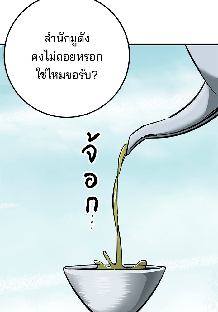 คุณปู่จอมยุทธกับหลานสาวสุดแกร่ง - หน้า 73