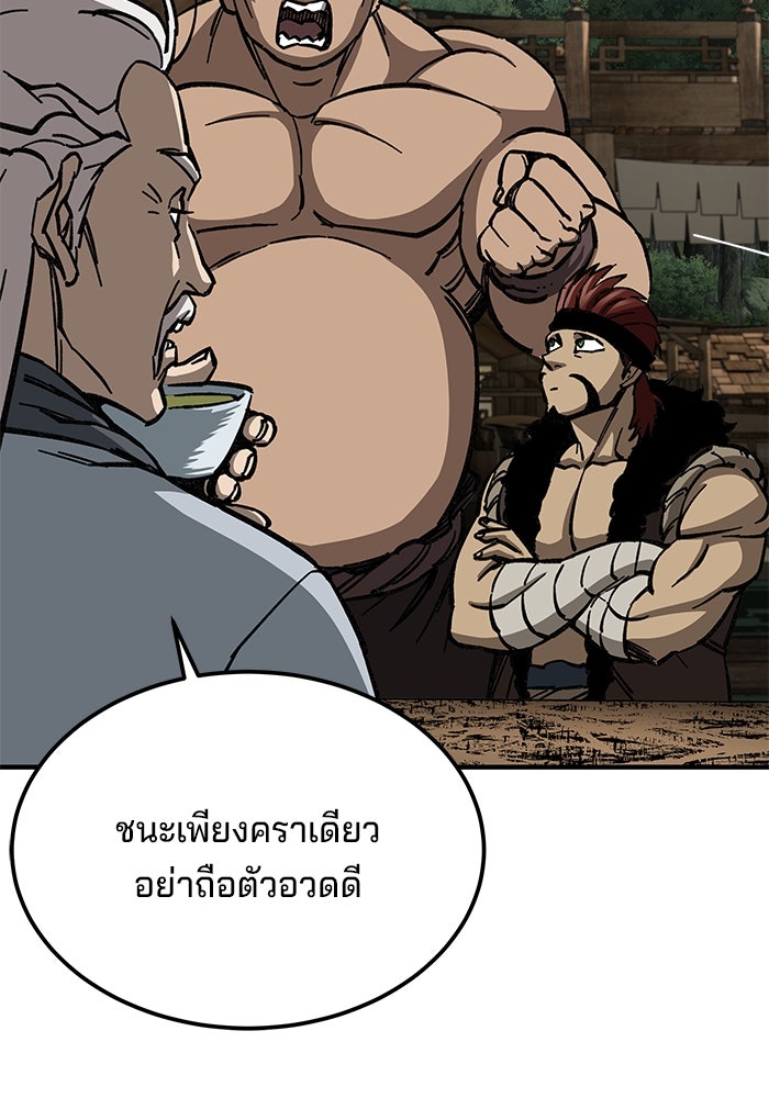 คุณปู่จอมยุทธกับหลานสาวสุดแกร่ง - หน้า 75