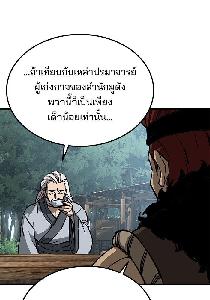 คุณปู่จอมยุทธกับหลานสาวสุดแกร่ง - หน้า 76