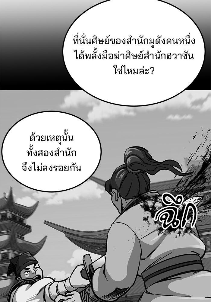 คุณปู่จอมยุทธกับหลานสาวสุดแกร่ง - หน้า 79