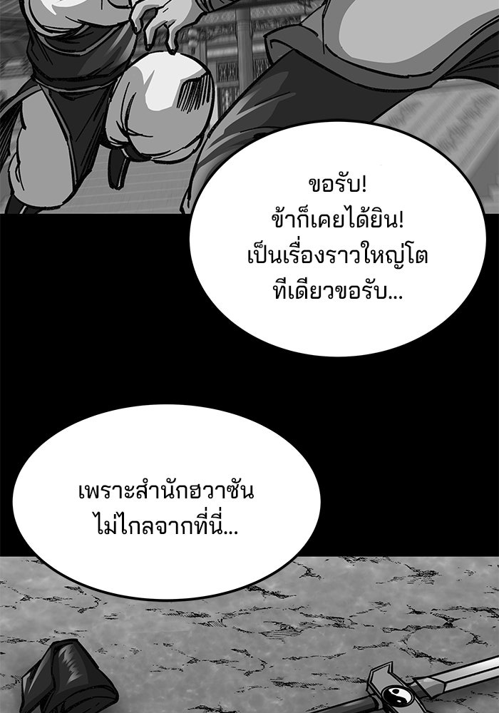 คุณปู่จอมยุทธกับหลานสาวสุดแกร่ง - หน้า 80