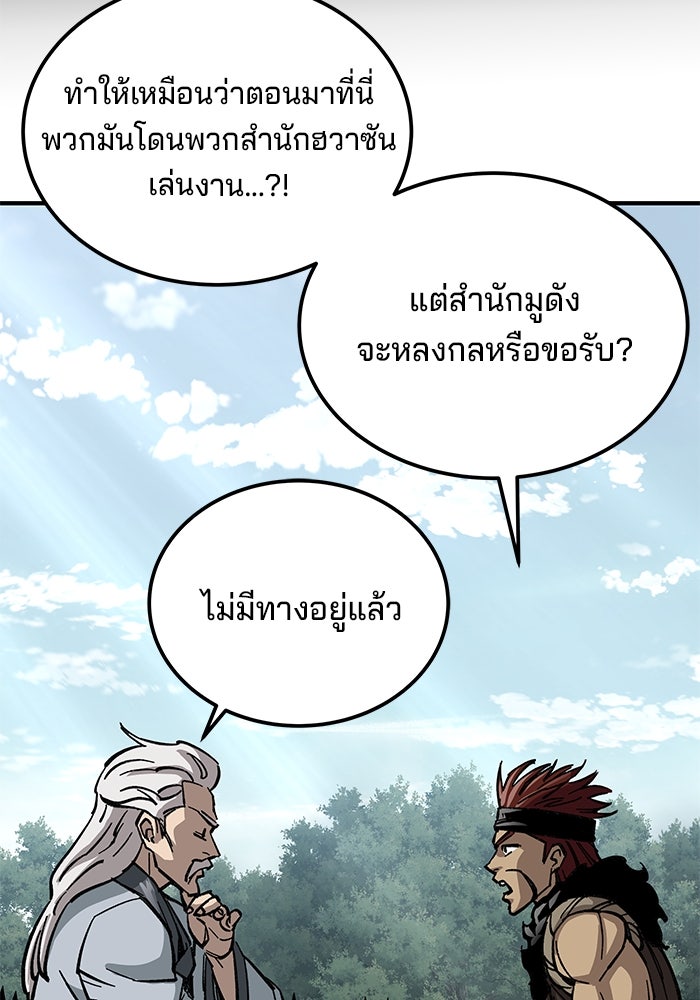 คุณปู่จอมยุทธกับหลานสาวสุดแกร่ง - หน้า 82