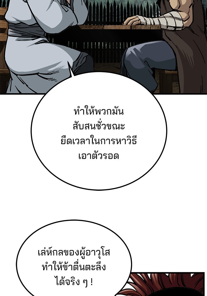 คุณปู่จอมยุทธกับหลานสาวสุดแกร่ง - หน้า 83