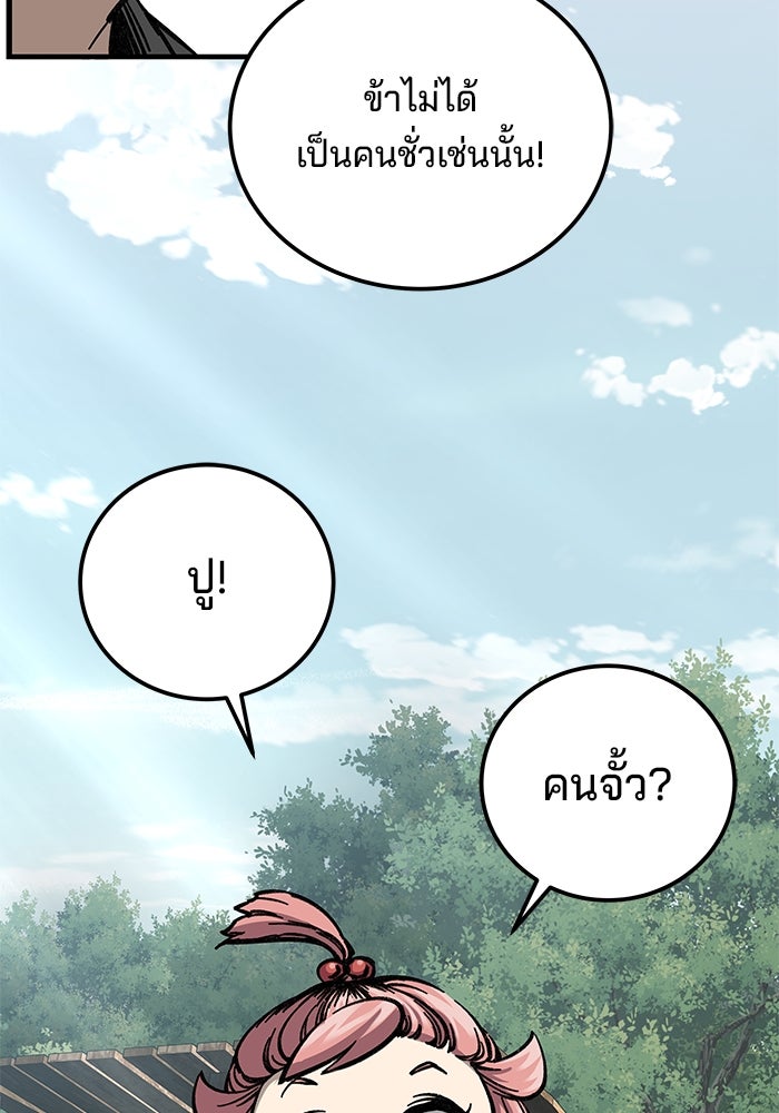 คุณปู่จอมยุทธกับหลานสาวสุดแกร่ง - หน้า 85