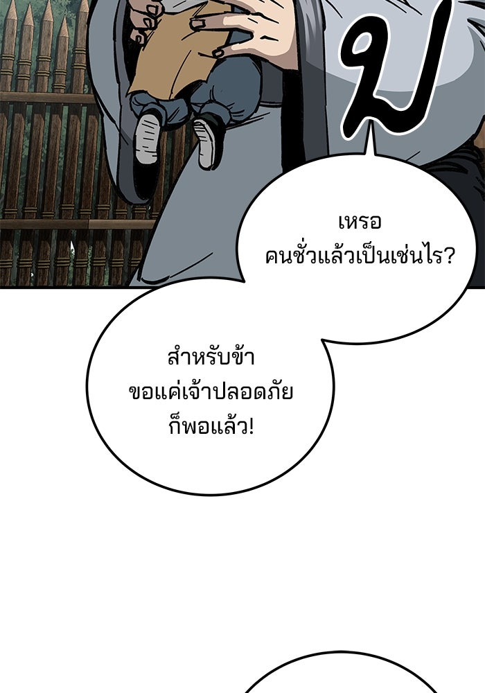 คุณปู่จอมยุทธกับหลานสาวสุดแกร่ง - หน้า 89