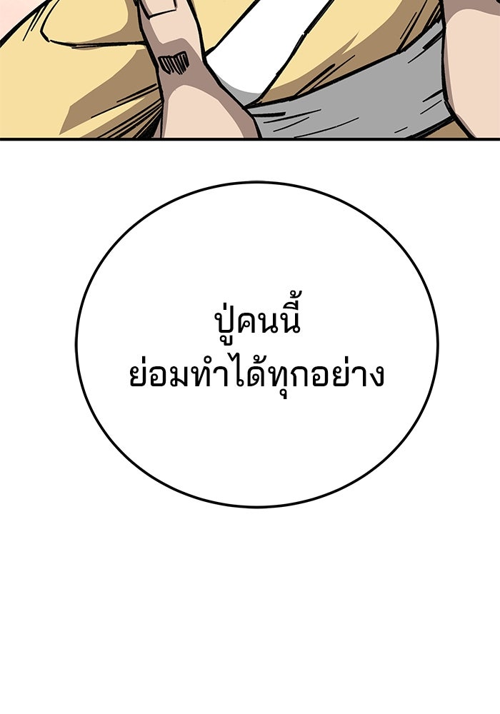 คุณปู่จอมยุทธกับหลานสาวสุดแกร่ง - หน้า 91