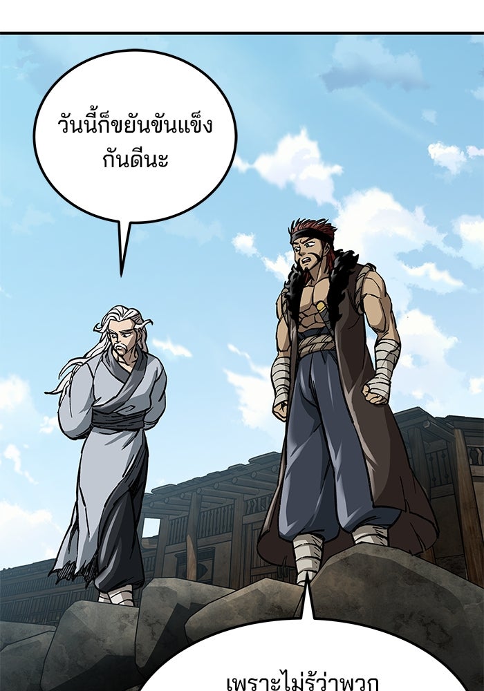 คุณปู่จอมยุทธกับหลานสาวสุดแกร่ง - หน้า 96