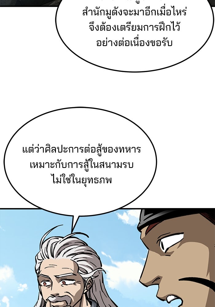 คุณปู่จอมยุทธกับหลานสาวสุดแกร่ง - หน้า 97