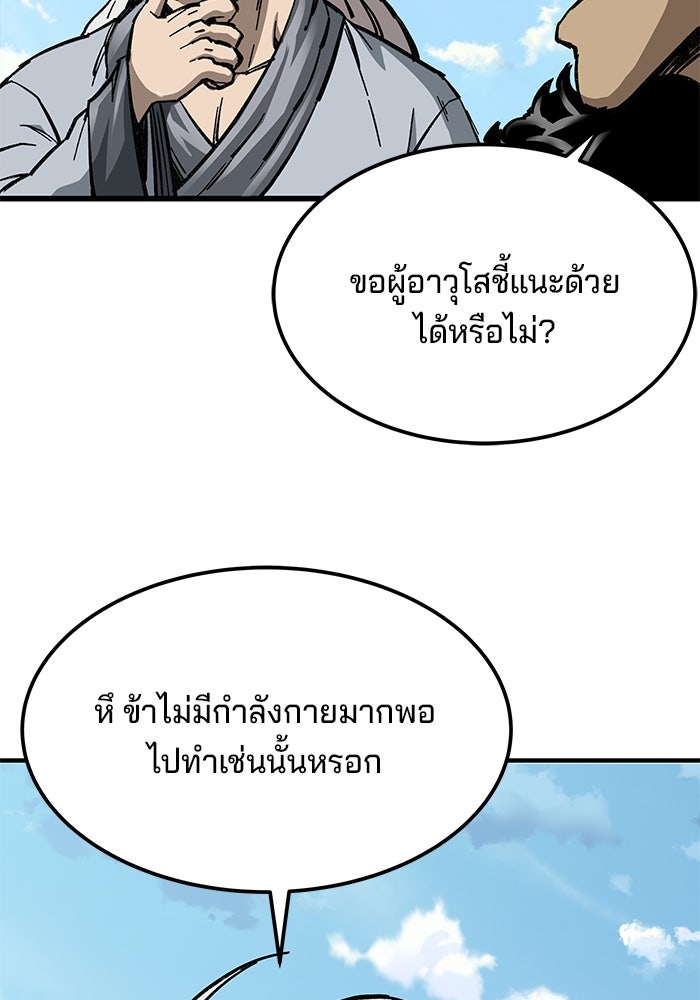 คุณปู่จอมยุทธกับหลานสาวสุดแกร่ง - หน้า 98