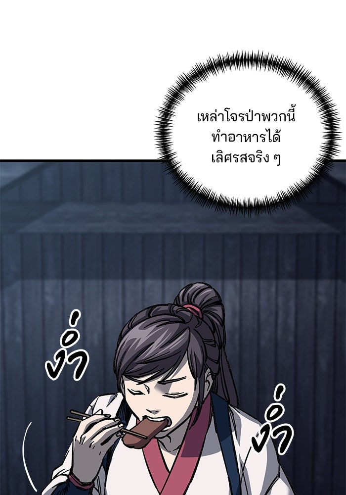 คุณปู่จอมยุทธกับหลานสาวสุดแกร่ง - หน้า 103