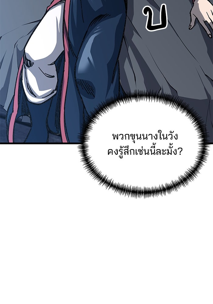 คุณปู่จอมยุทธกับหลานสาวสุดแกร่ง - หน้า 108