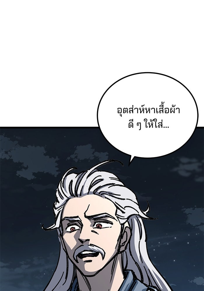 คุณปู่จอมยุทธกับหลานสาวสุดแกร่ง - หน้า 137