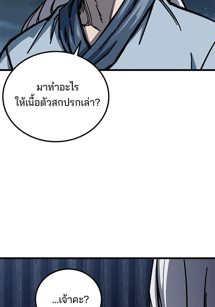 คุณปู่จอมยุทธกับหลานสาวสุดแกร่ง - หน้า 138