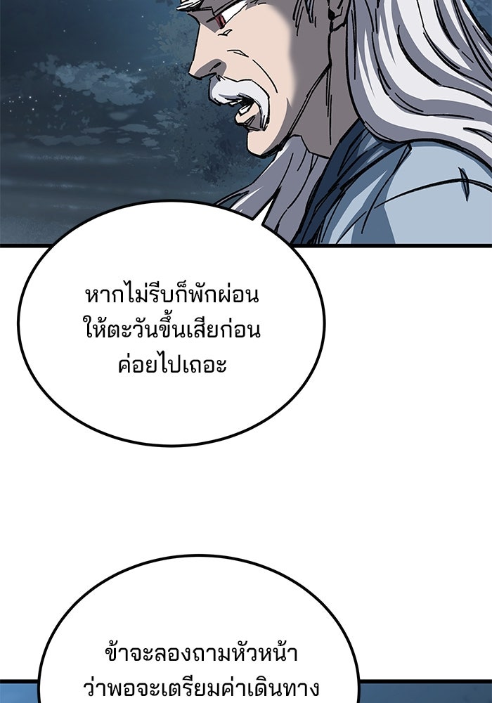 คุณปู่จอมยุทธกับหลานสาวสุดแกร่ง - หน้า 144