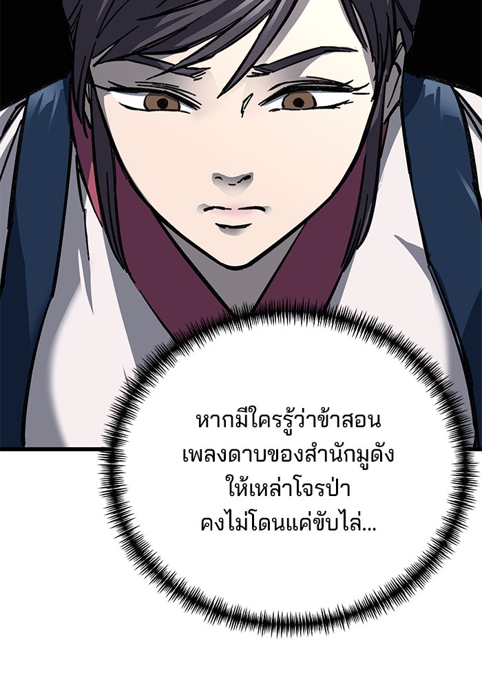 คุณปู่จอมยุทธกับหลานสาวสุดแกร่ง - หน้า 147