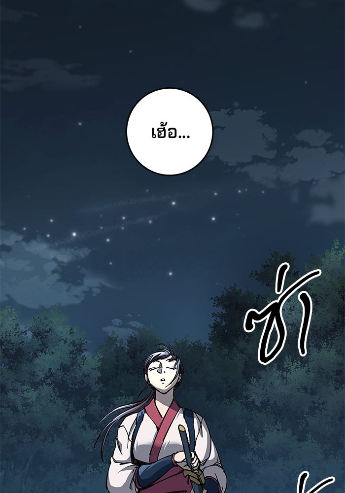 คุณปู่จอมยุทธกับหลานสาวสุดแกร่ง - หน้า 149