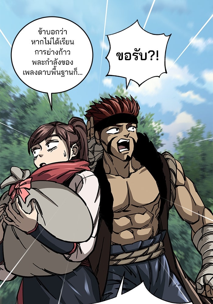 คุณปู่จอมยุทธกับหลานสาวสุดแกร่ง - หน้า 176