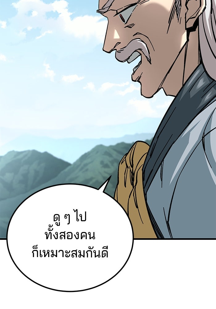 คุณปู่จอมยุทธกับหลานสาวสุดแกร่ง - หน้า 192