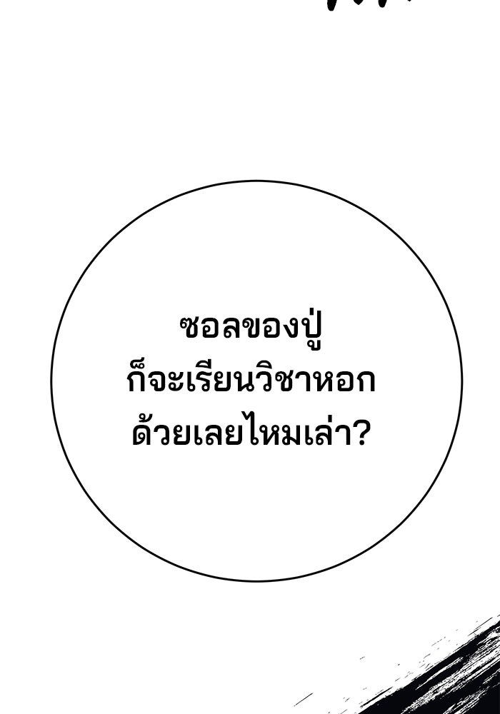 คุณปู่จอมยุทธกับหลานสาวสุดแกร่ง - หน้า 198