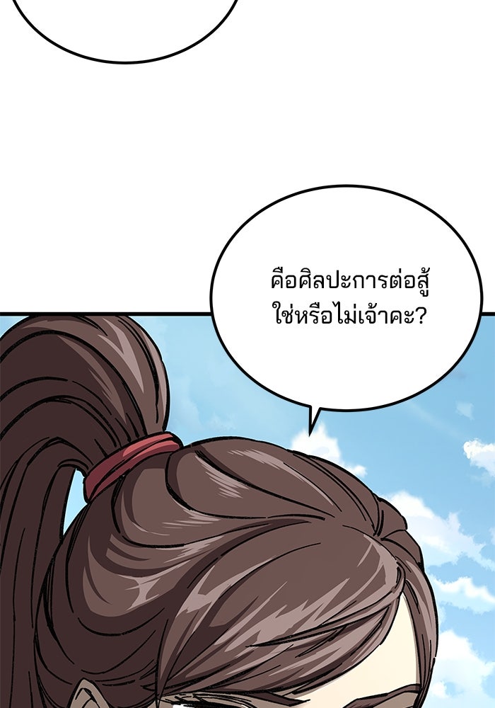 คุณปู่จอมยุทธกับหลานสาวสุดแกร่ง - หน้า 38