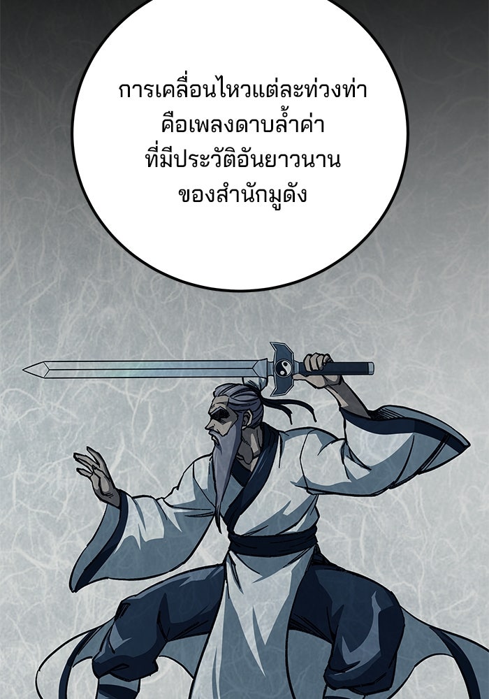 คุณปู่จอมยุทธกับหลานสาวสุดแกร่ง - หน้า 40