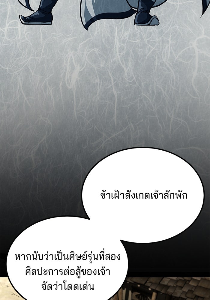คุณปู่จอมยุทธกับหลานสาวสุดแกร่ง - หน้า 41