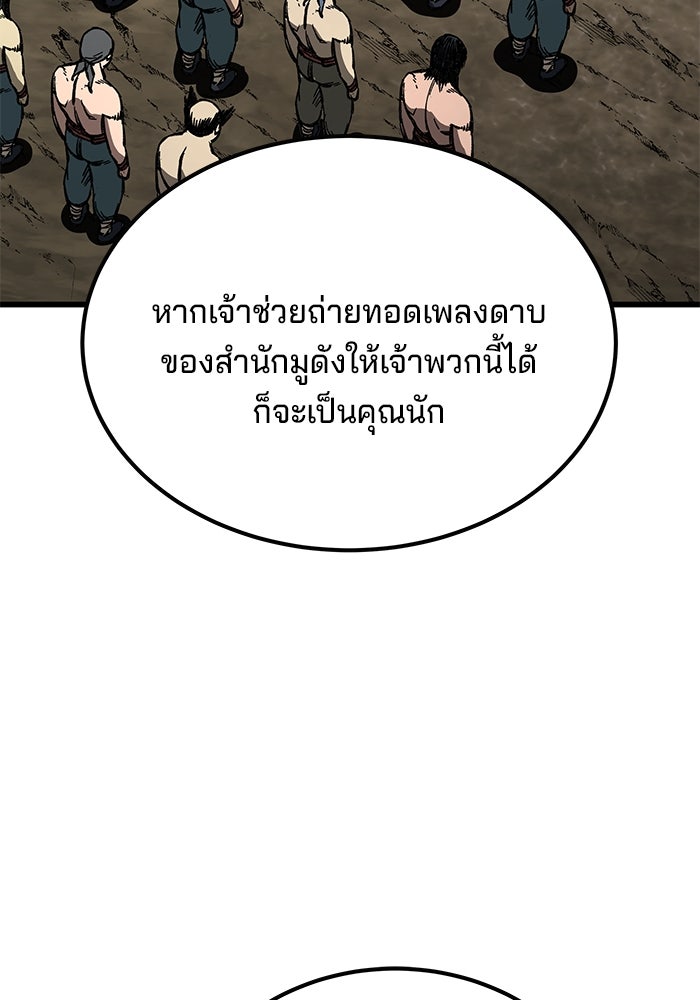 คุณปู่จอมยุทธกับหลานสาวสุดแกร่ง - หน้า 43