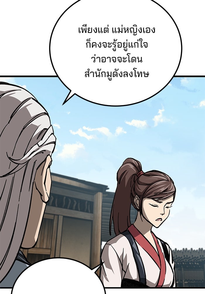 คุณปู่จอมยุทธกับหลานสาวสุดแกร่ง - หน้า 44