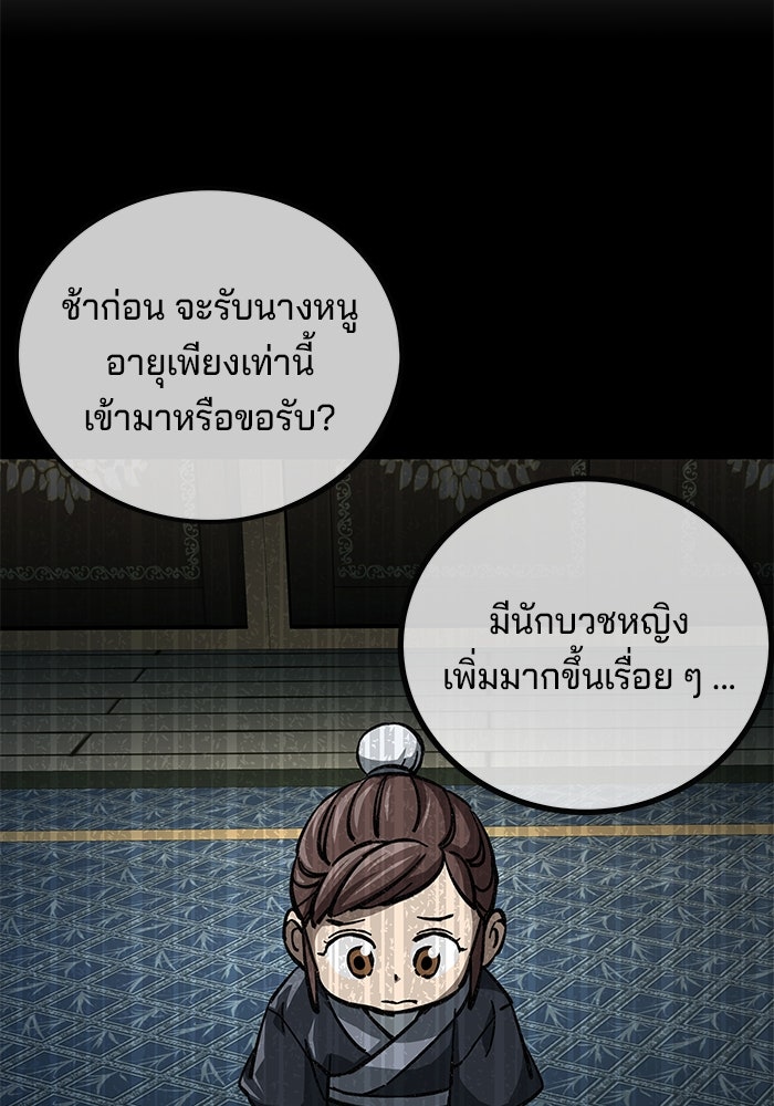 คุณปู่จอมยุทธกับหลานสาวสุดแกร่ง - หน้า 46