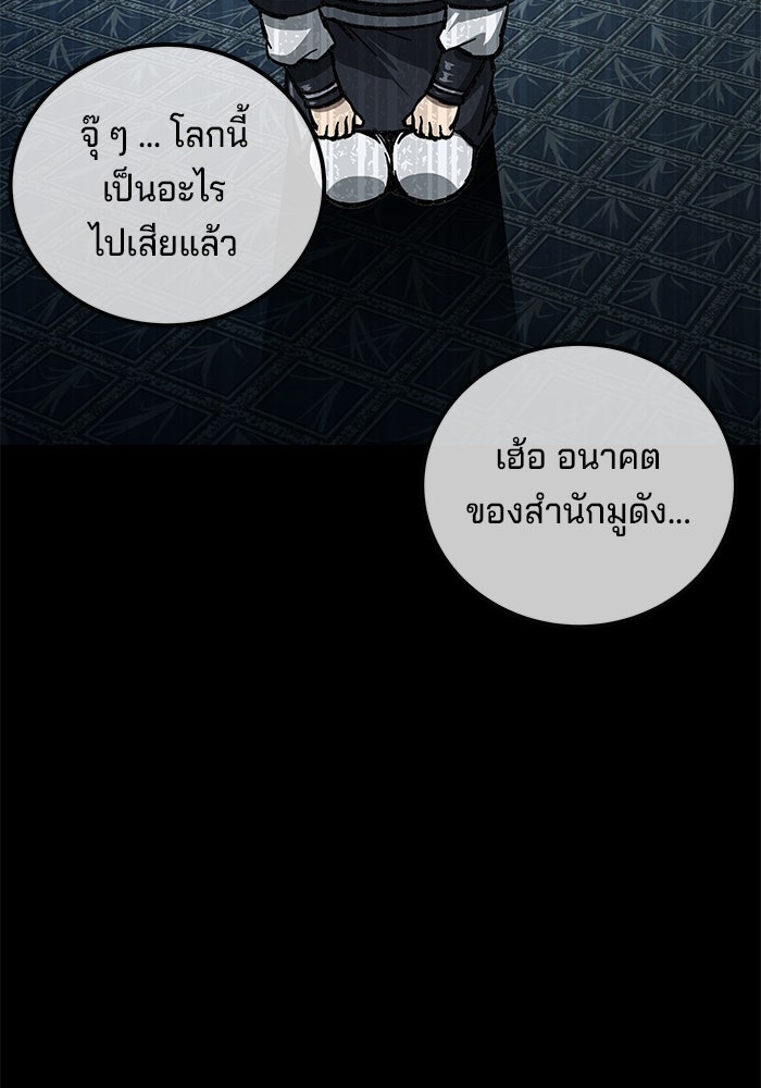 คุณปู่จอมยุทธกับหลานสาวสุดแกร่ง - หน้า 47