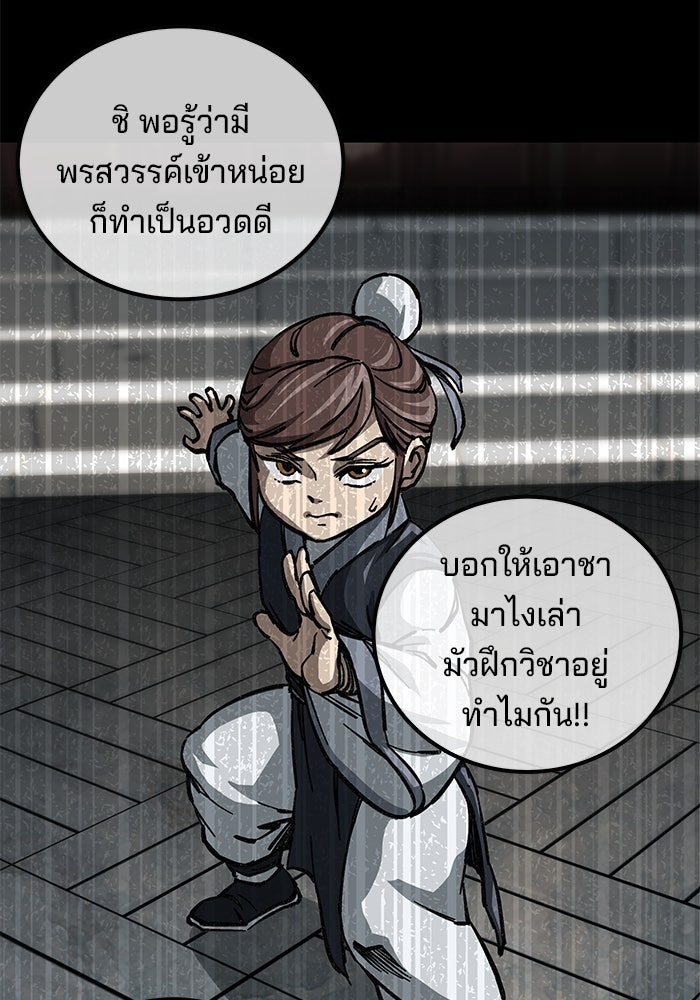 คุณปู่จอมยุทธกับหลานสาวสุดแกร่ง - หน้า 48