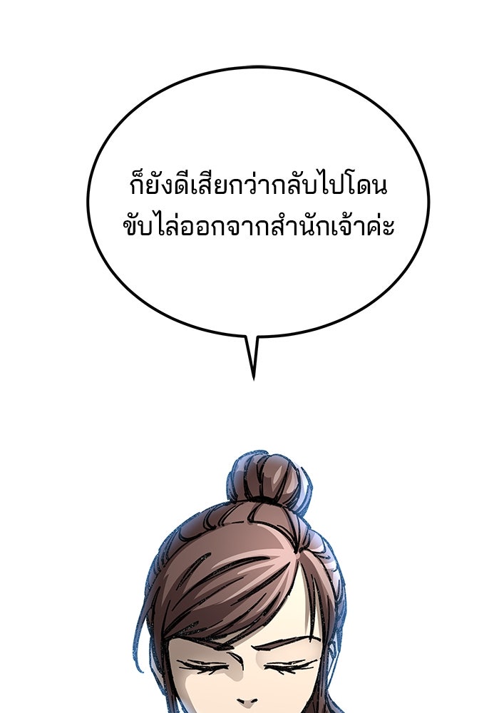 คุณปู่จอมยุทธกับหลานสาวสุดแกร่ง - หน้า 53