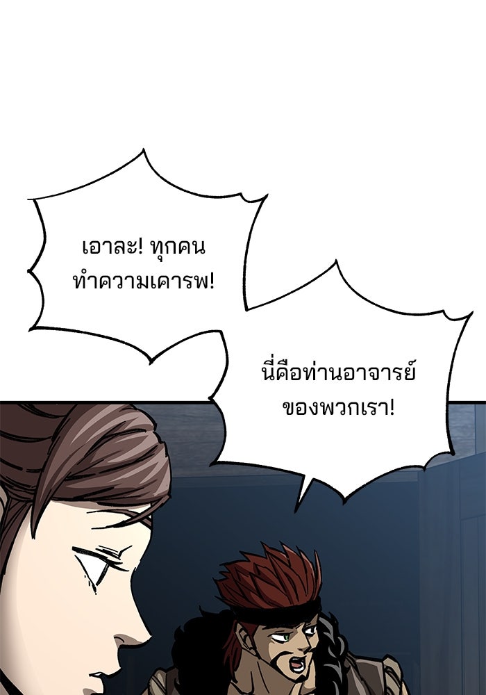 คุณปู่จอมยุทธกับหลานสาวสุดแกร่ง - หน้า 55