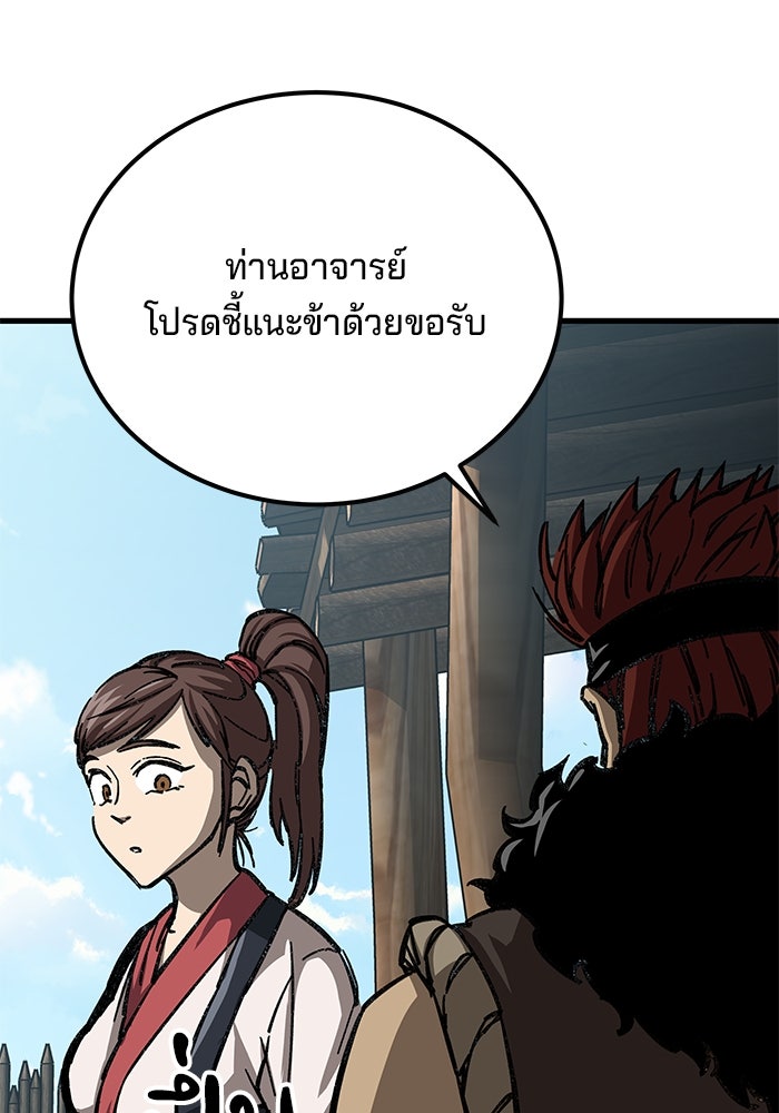 คุณปู่จอมยุทธกับหลานสาวสุดแกร่ง - หน้า 59