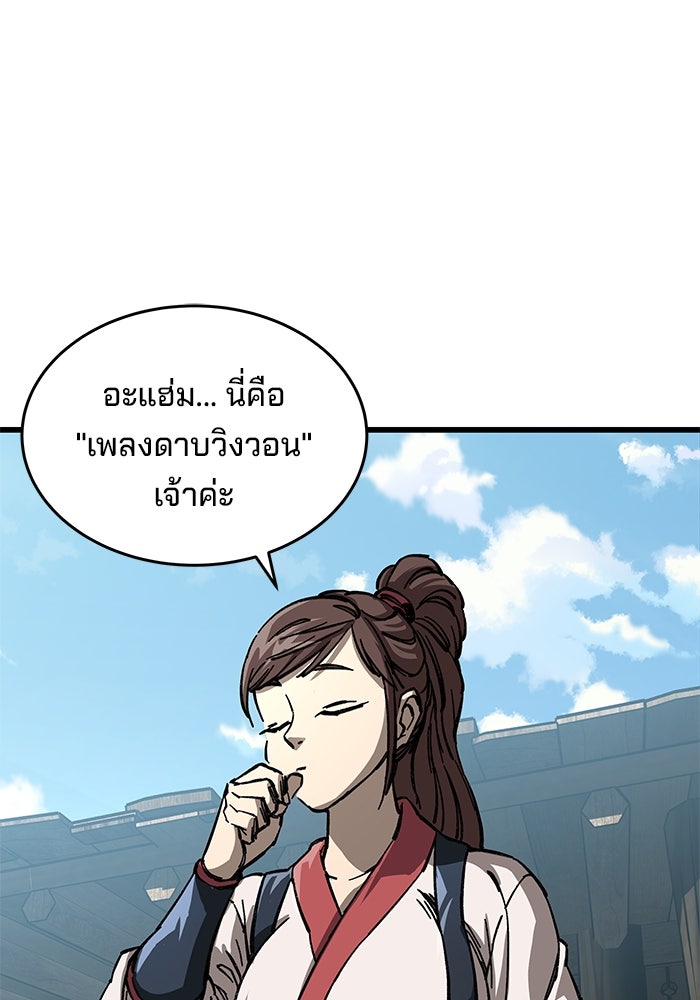 คุณปู่จอมยุทธกับหลานสาวสุดแกร่ง - หน้า 83
