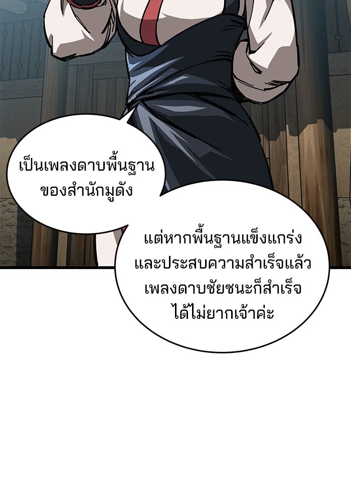 คุณปู่จอมยุทธกับหลานสาวสุดแกร่ง - หน้า 84