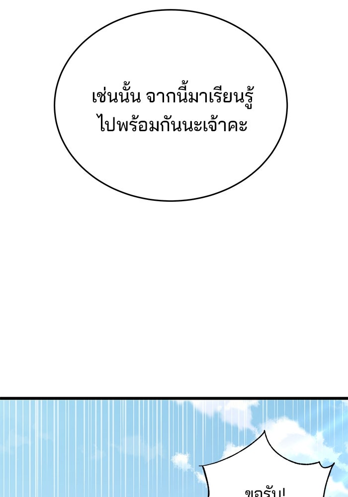 คุณปู่จอมยุทธกับหลานสาวสุดแกร่ง - หน้า 85