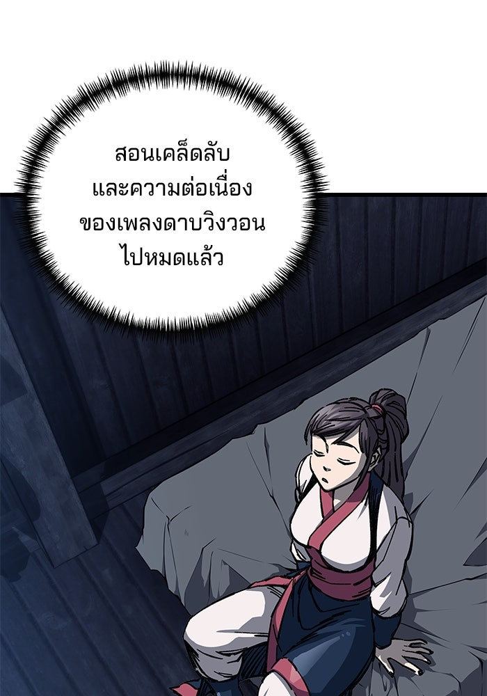 คุณปู่จอมยุทธกับหลานสาวสุดแกร่ง - หน้า 98