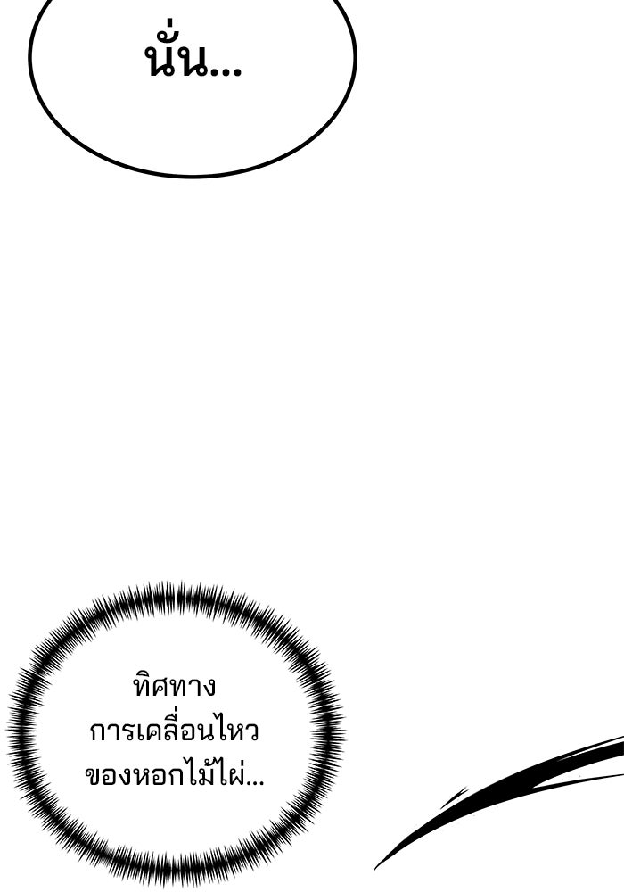 คุณปู่จอมยุทธกับหลานสาวสุดแกร่ง - หน้า 116